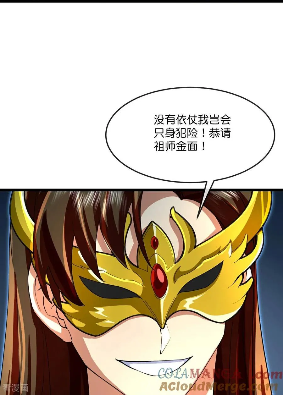 第825话 画皮对战金面22