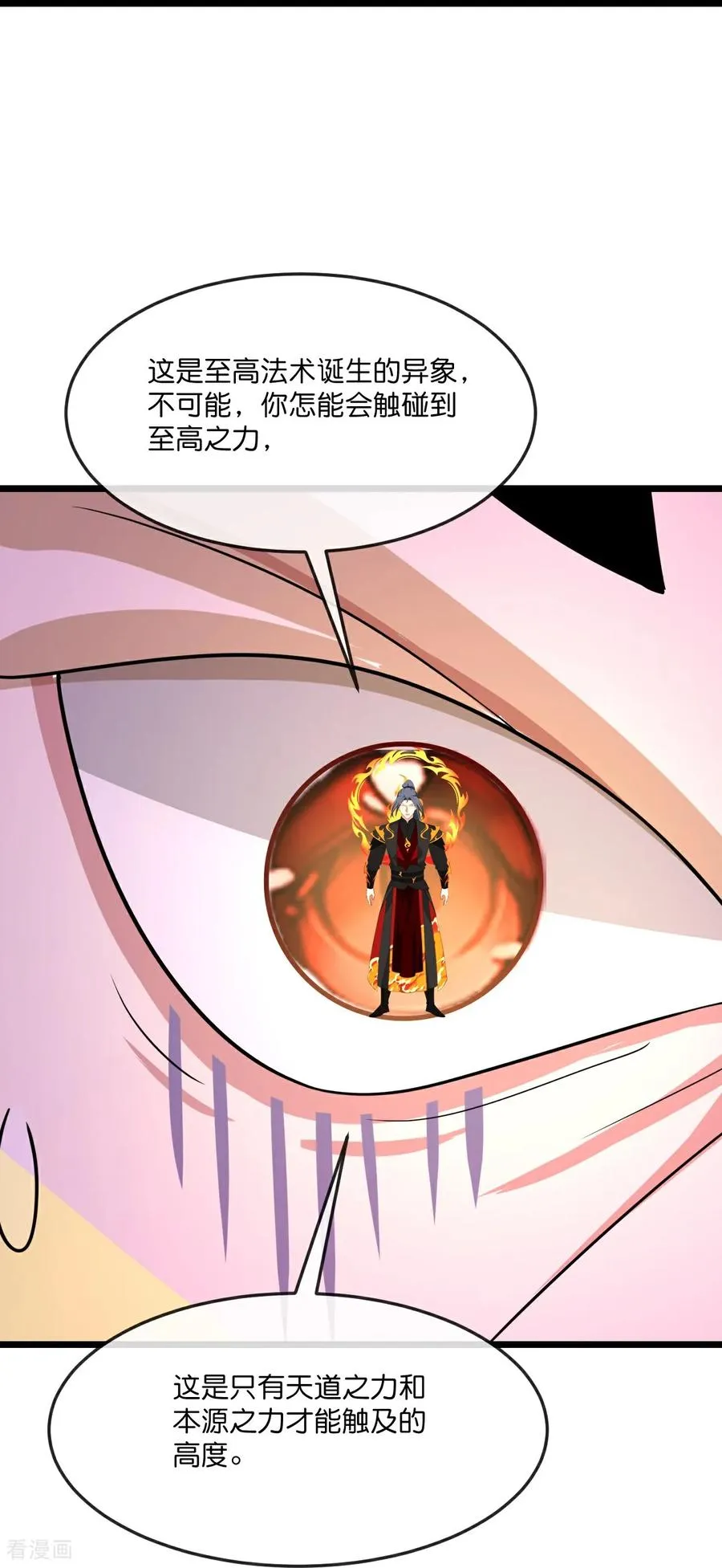 第813话 天源辟火衣31