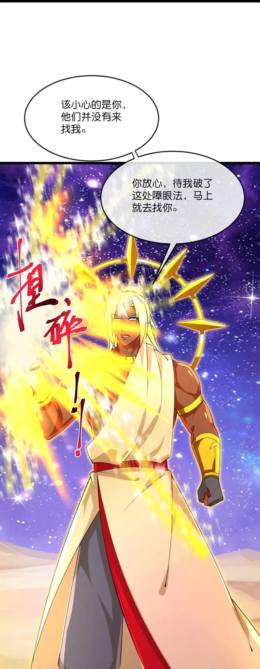 第835话 天昼破局，强夺锁链17