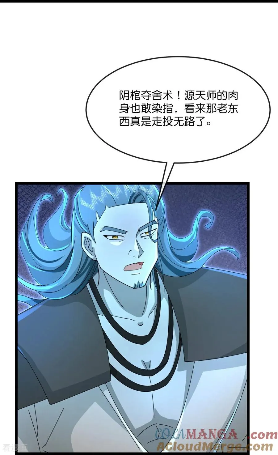 第826话 棺椁已现，云飞何在18