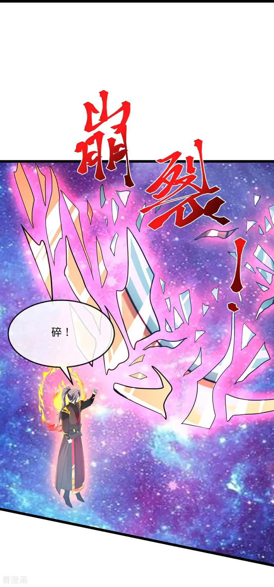 第813话 天源辟火衣33