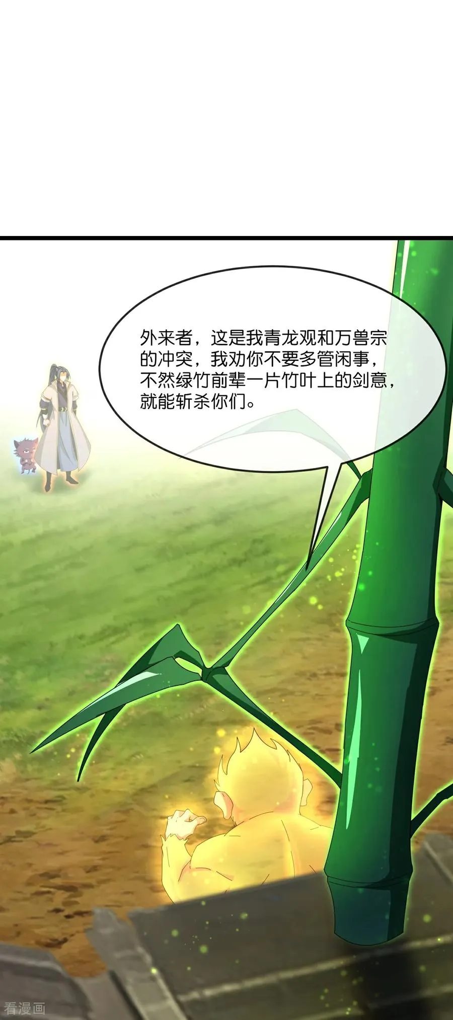 第858话 追赶泼猴，探寻青龙15