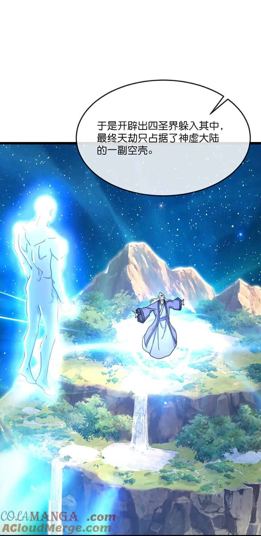 第866话 寻回星云，未见青云12