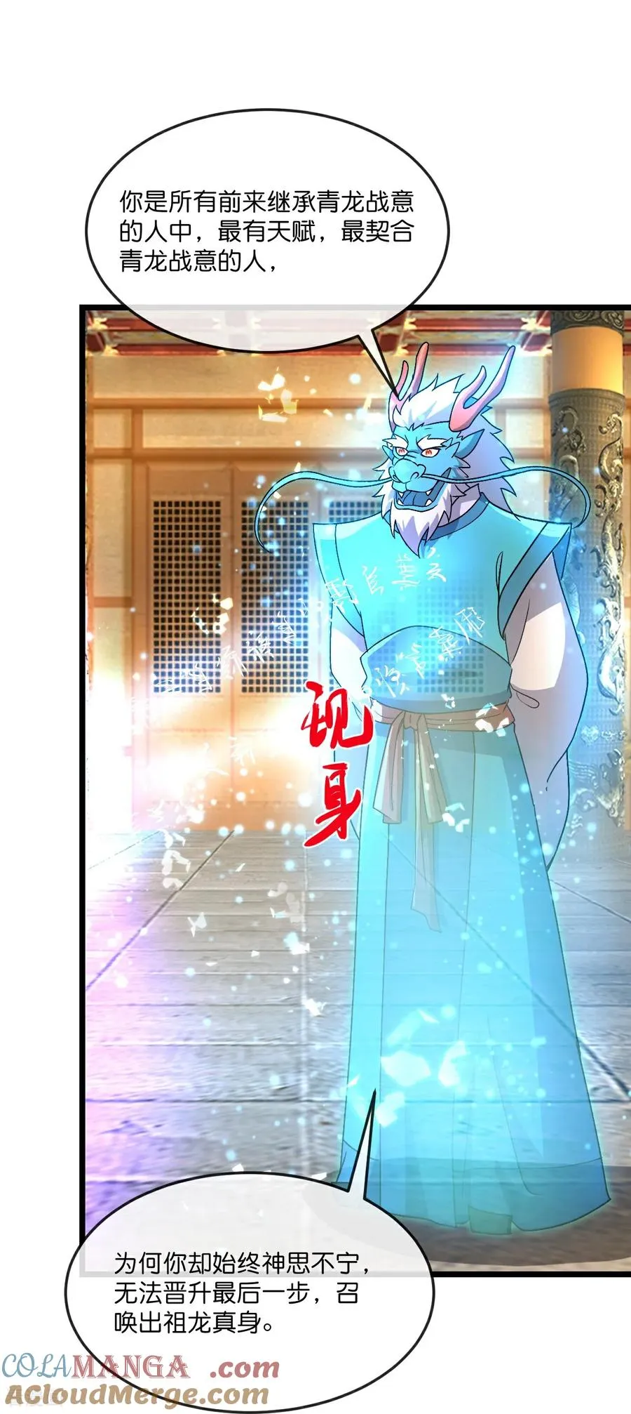 第861话 青龙观主，似非等闲22