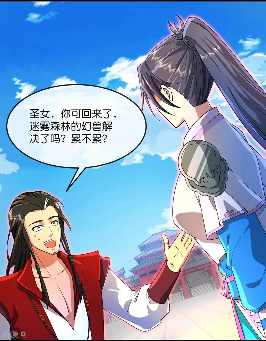 第854话 凶蛮圣女，见爹也怂9