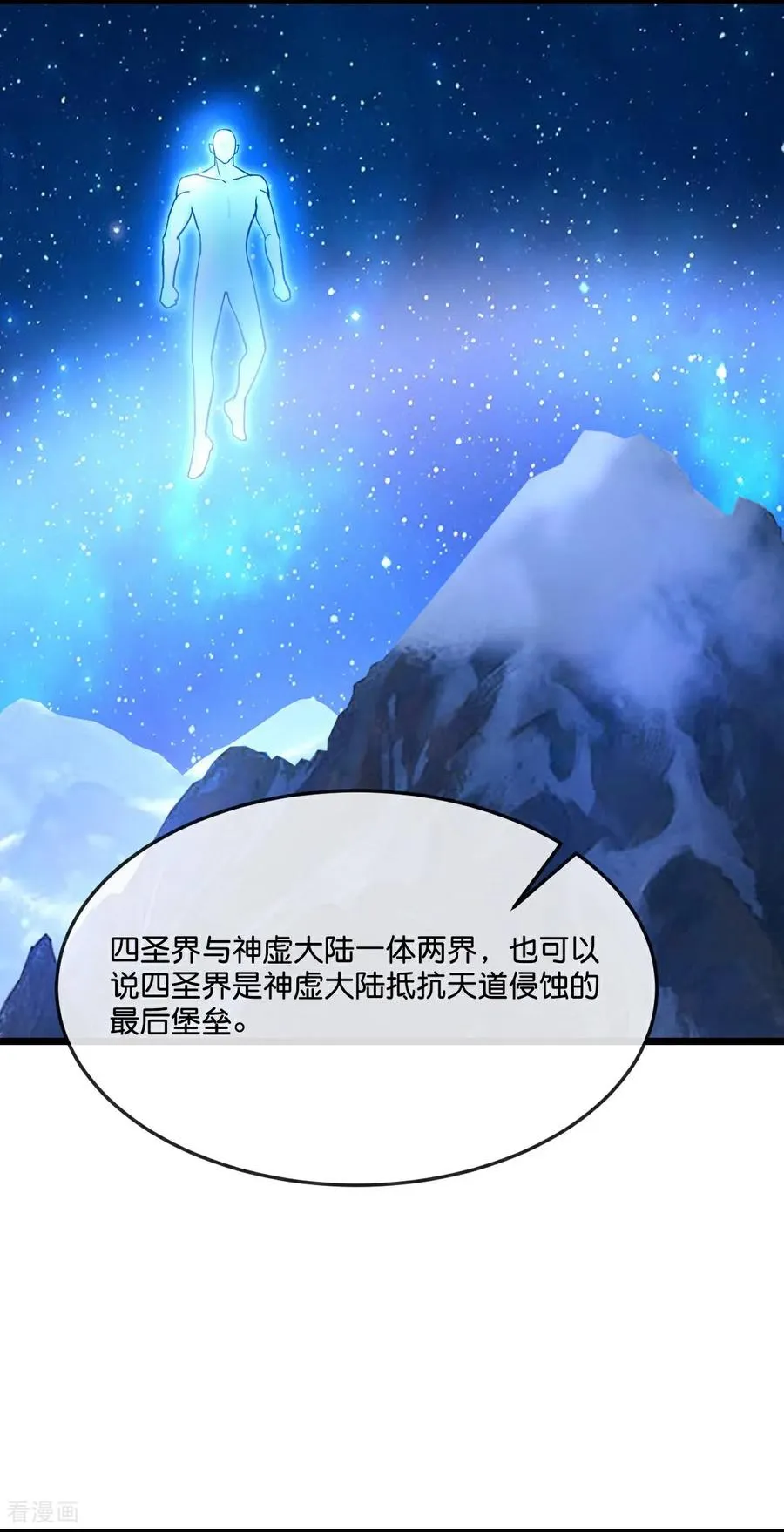 第866话 寻回星云，未见青云15