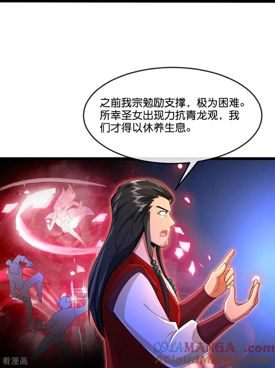 第855话 青龙道观，是何成色8