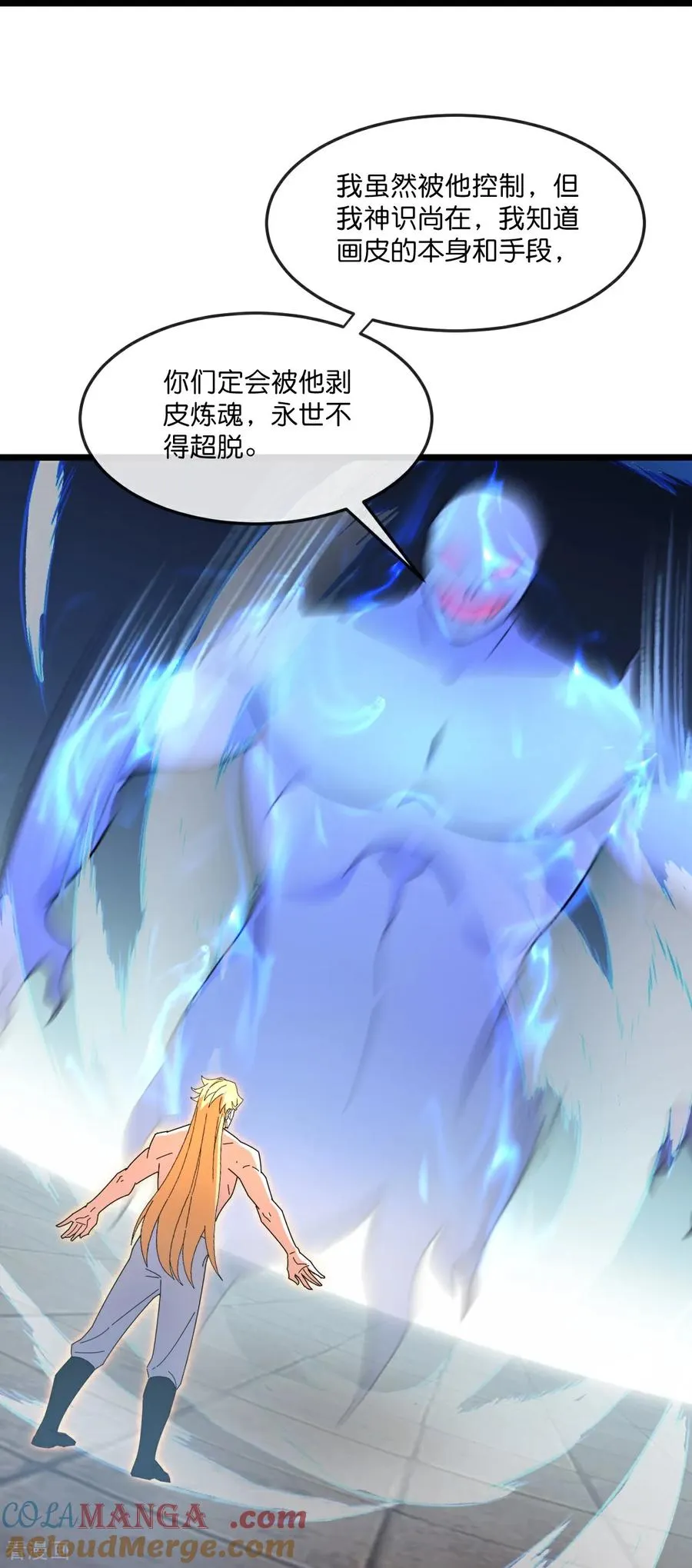 第830话 逼退画皮，释放黄泉18