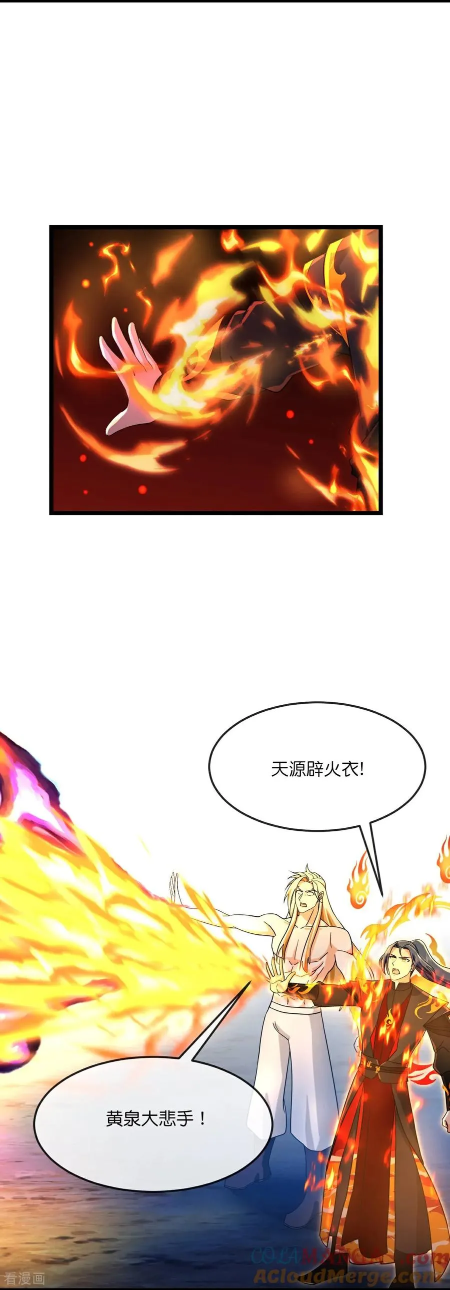 第829话 前有画皮，后有黄泉2