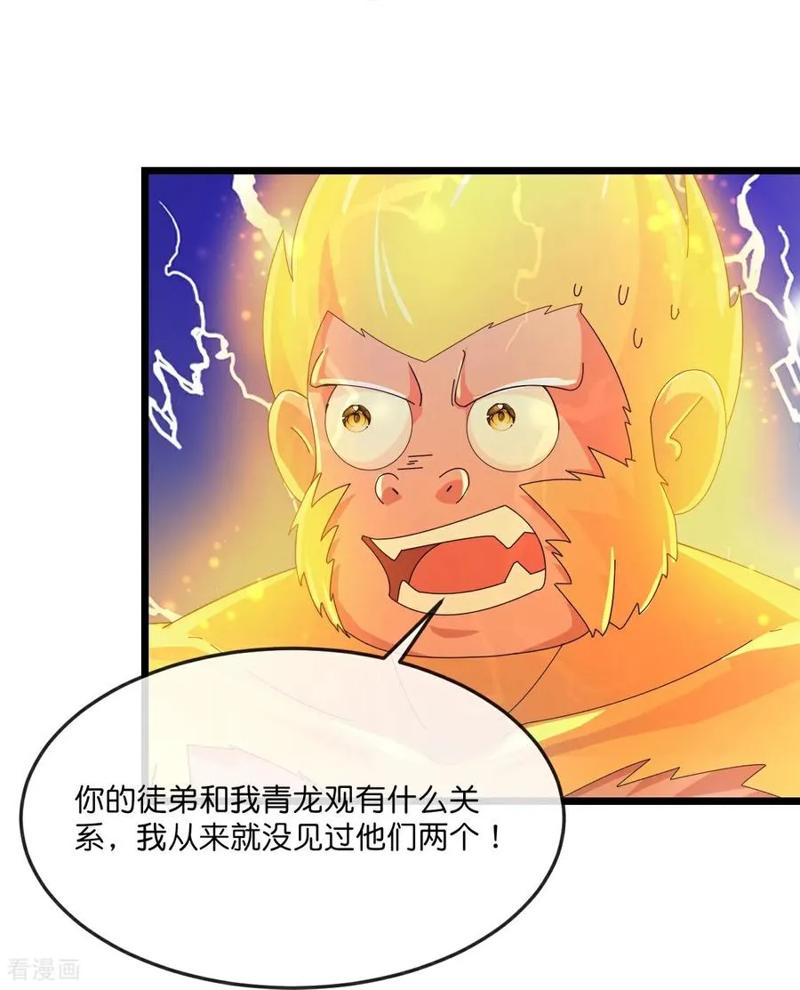 第858话 追赶泼猴，探寻青龙17