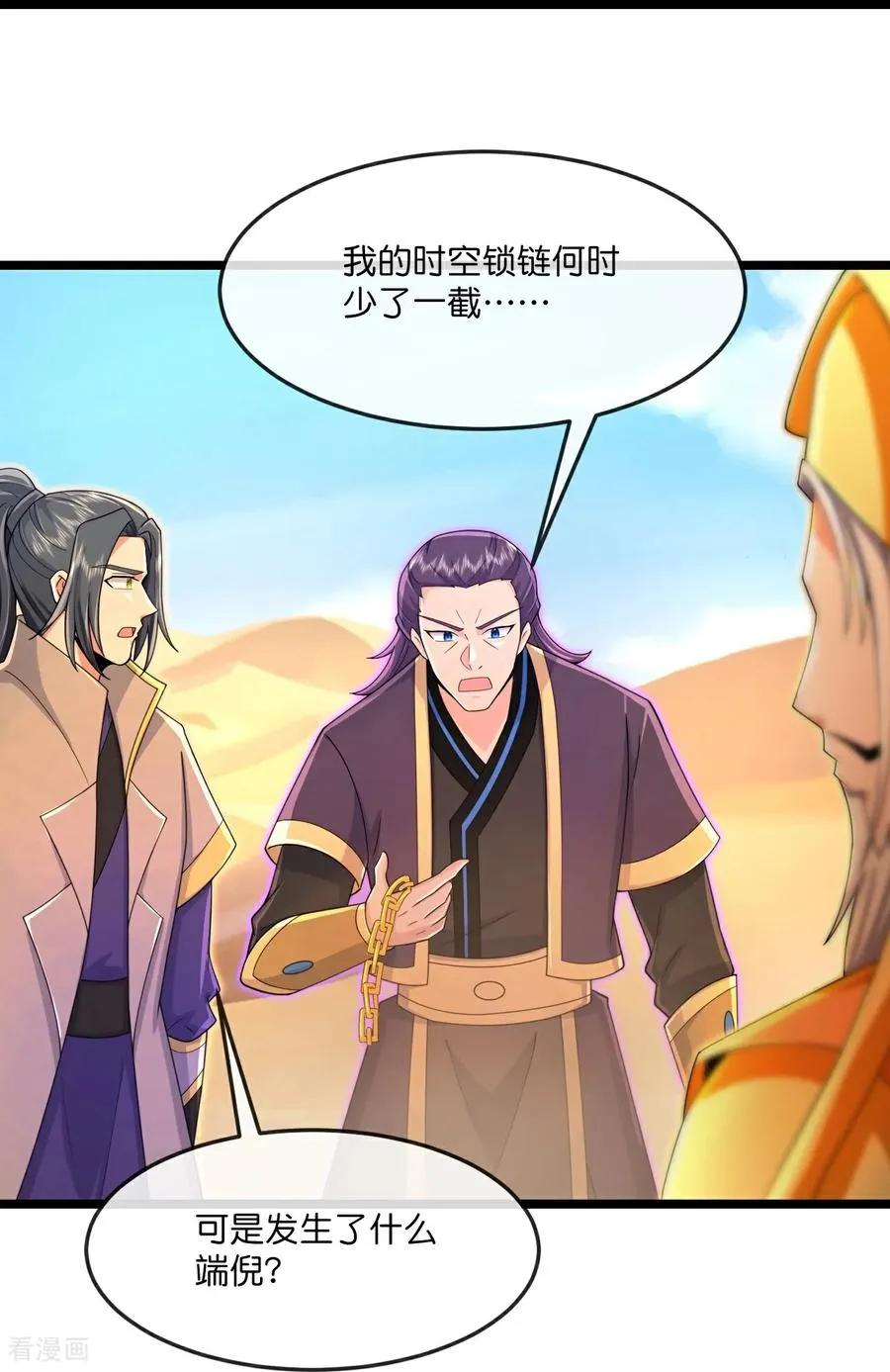 第845话 天昼大军，紧急备战33