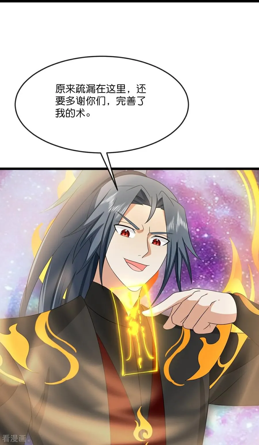 第813话 天源辟火衣29