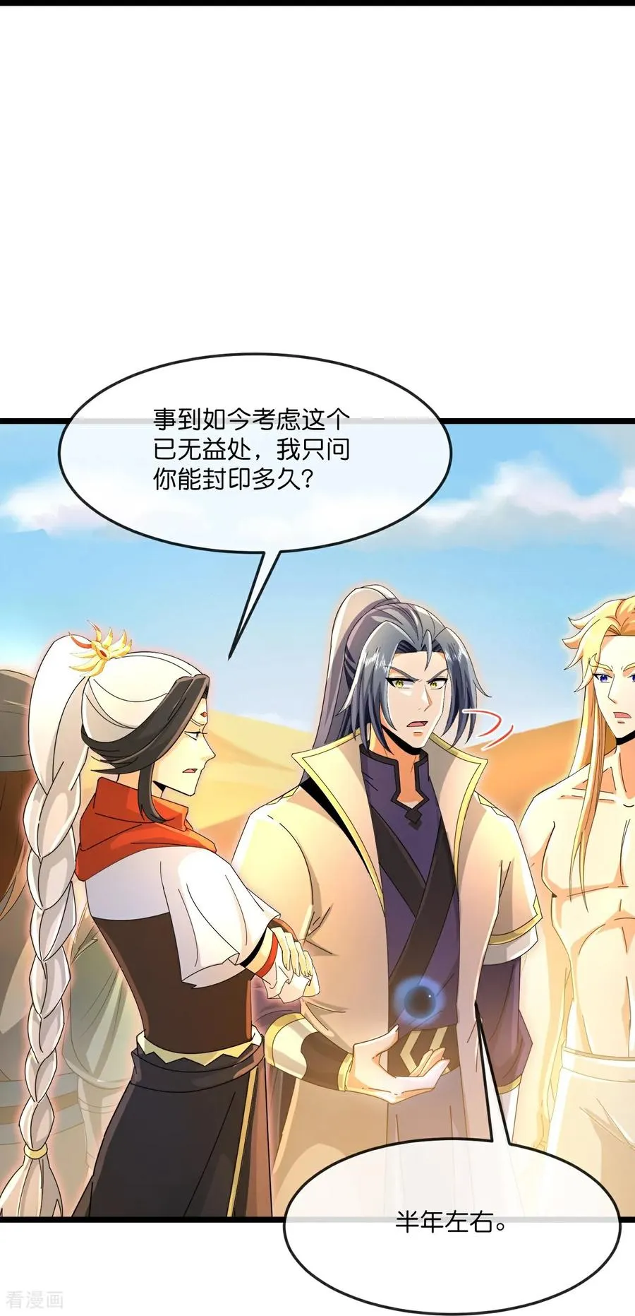 第848话 为绝后患，各自行动27