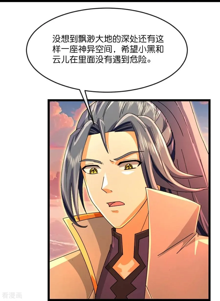 第850话 缥缈大地，黄金之乡19