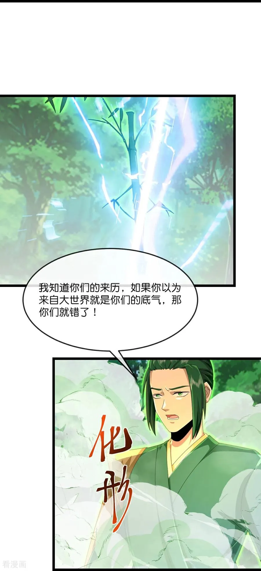第858话 追赶泼猴，探寻青龙23
