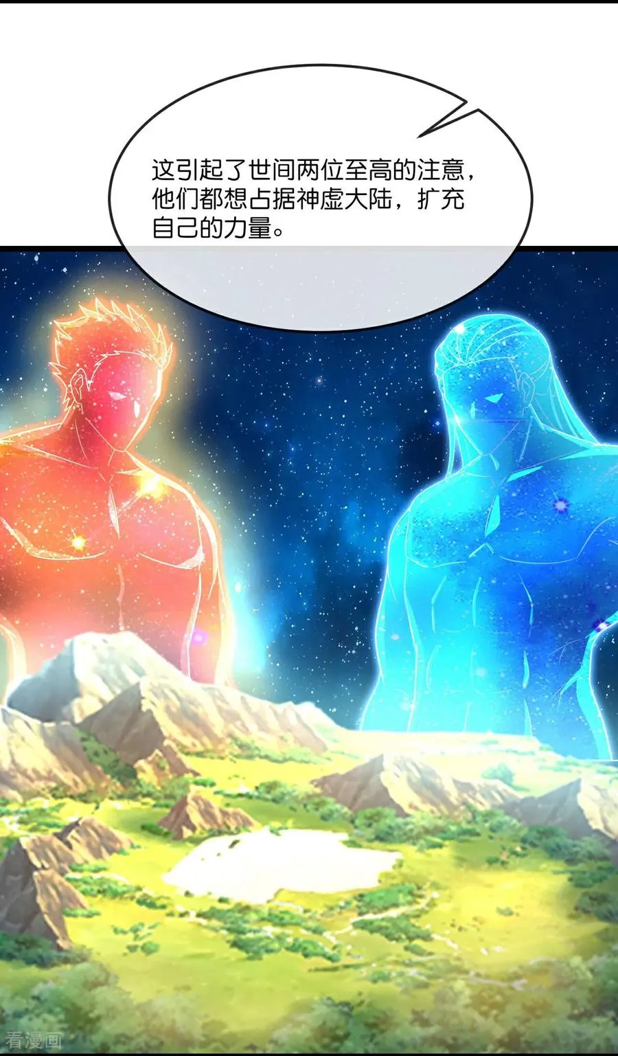 第866话 寻回星云，未见青云7