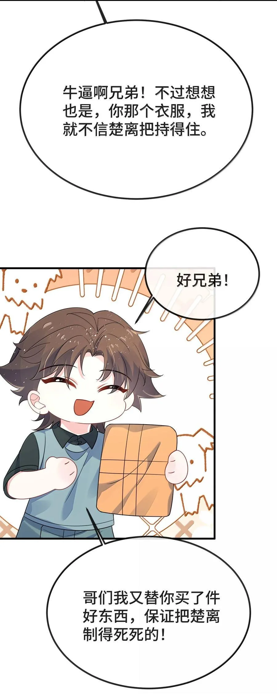 133 怪谁？27