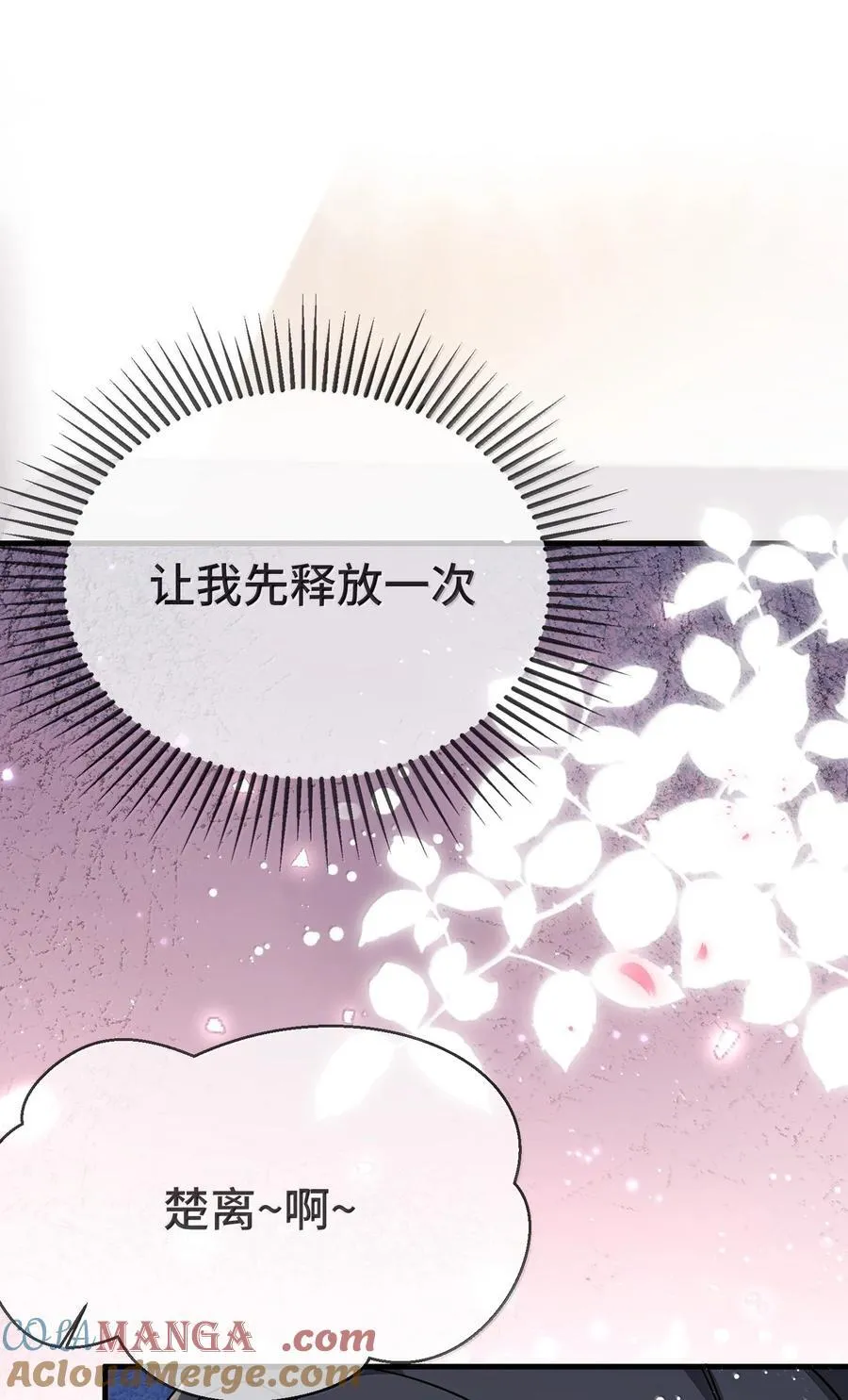 130 继续喊我的名字。14