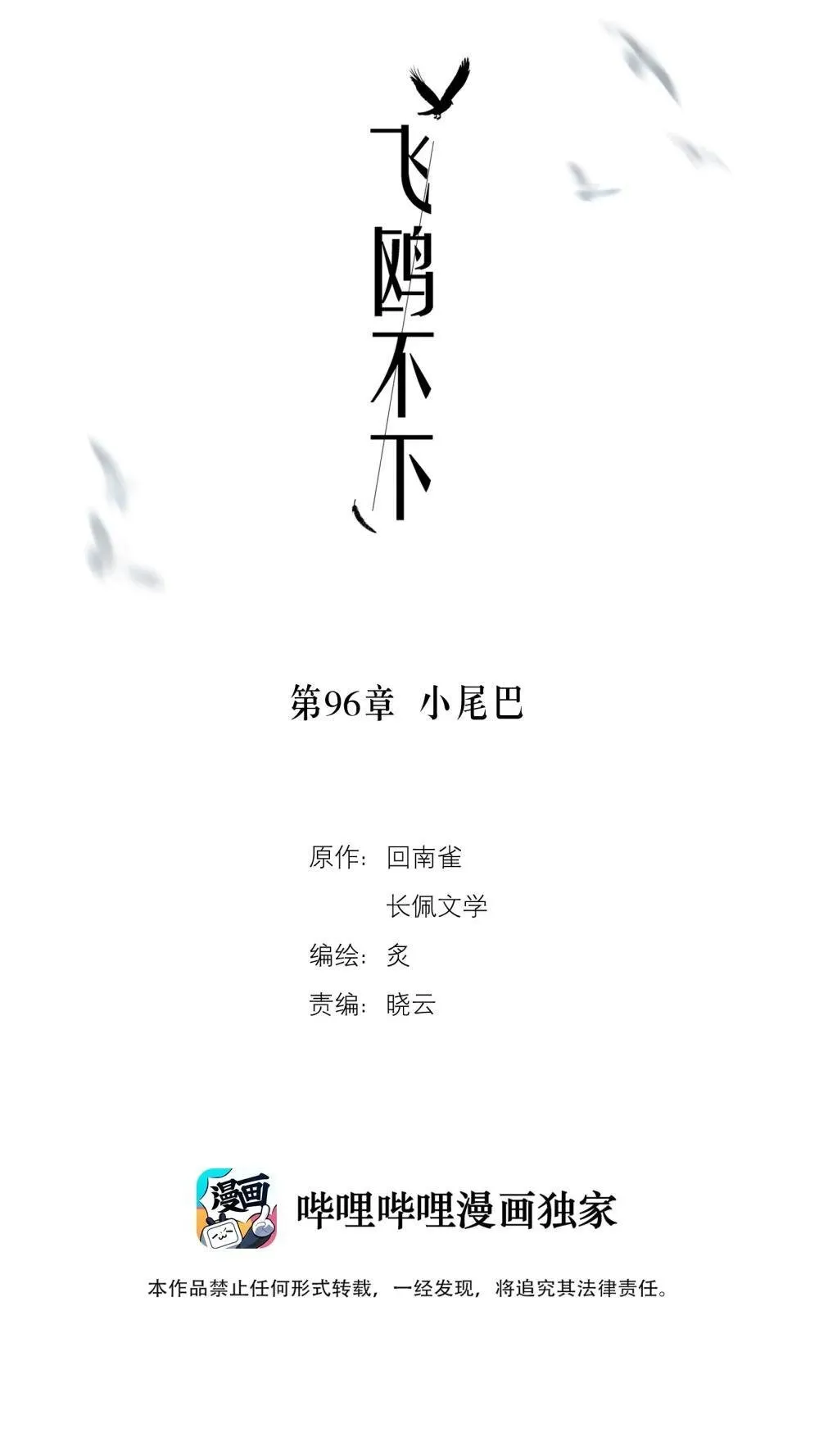 第96章 小尾巴1