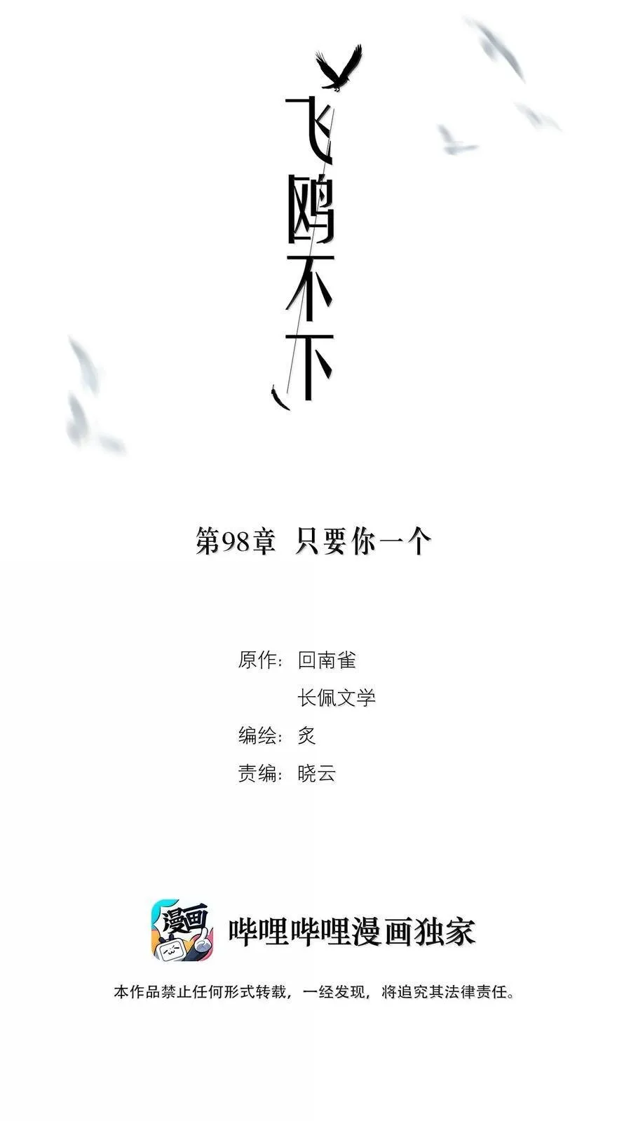 第98章 只要你一个1