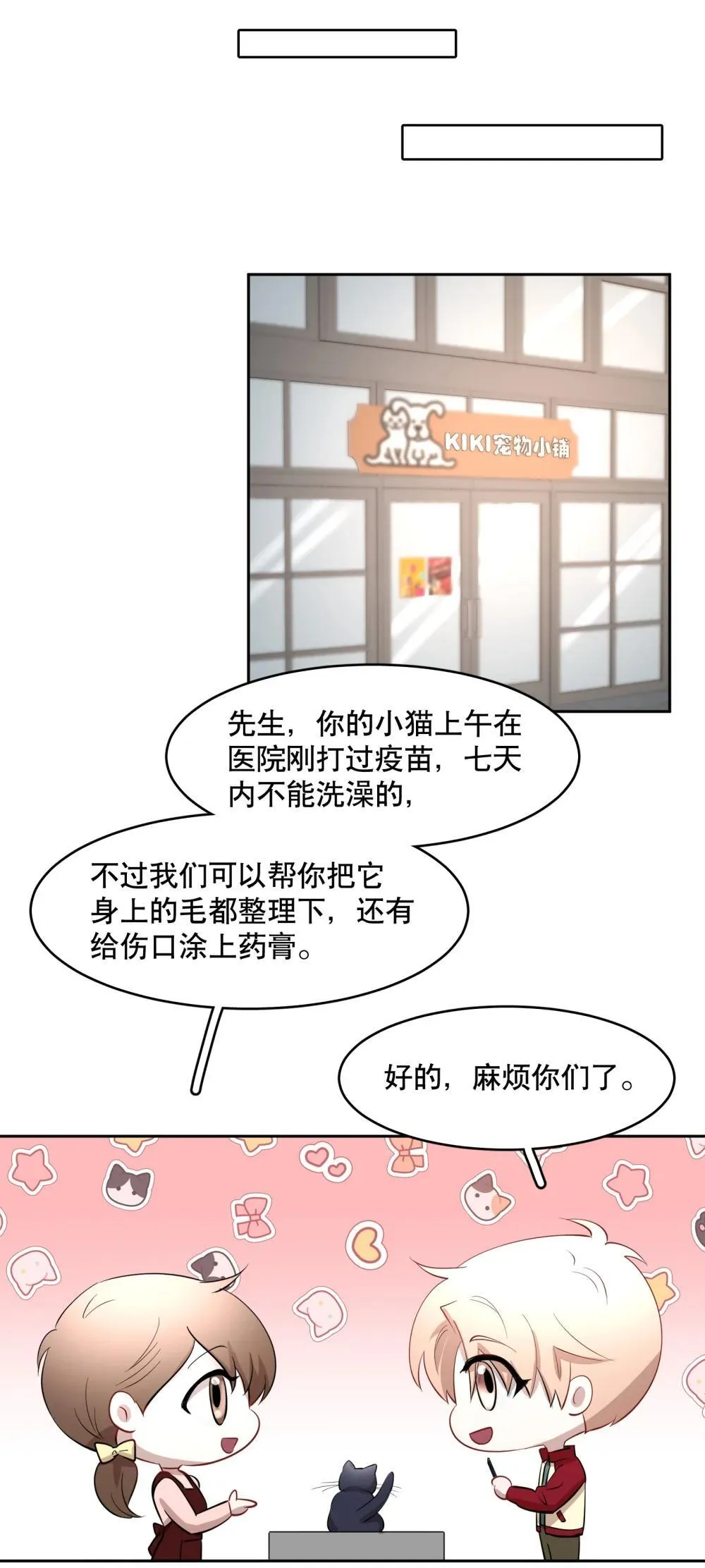 第97章 “故猫”12