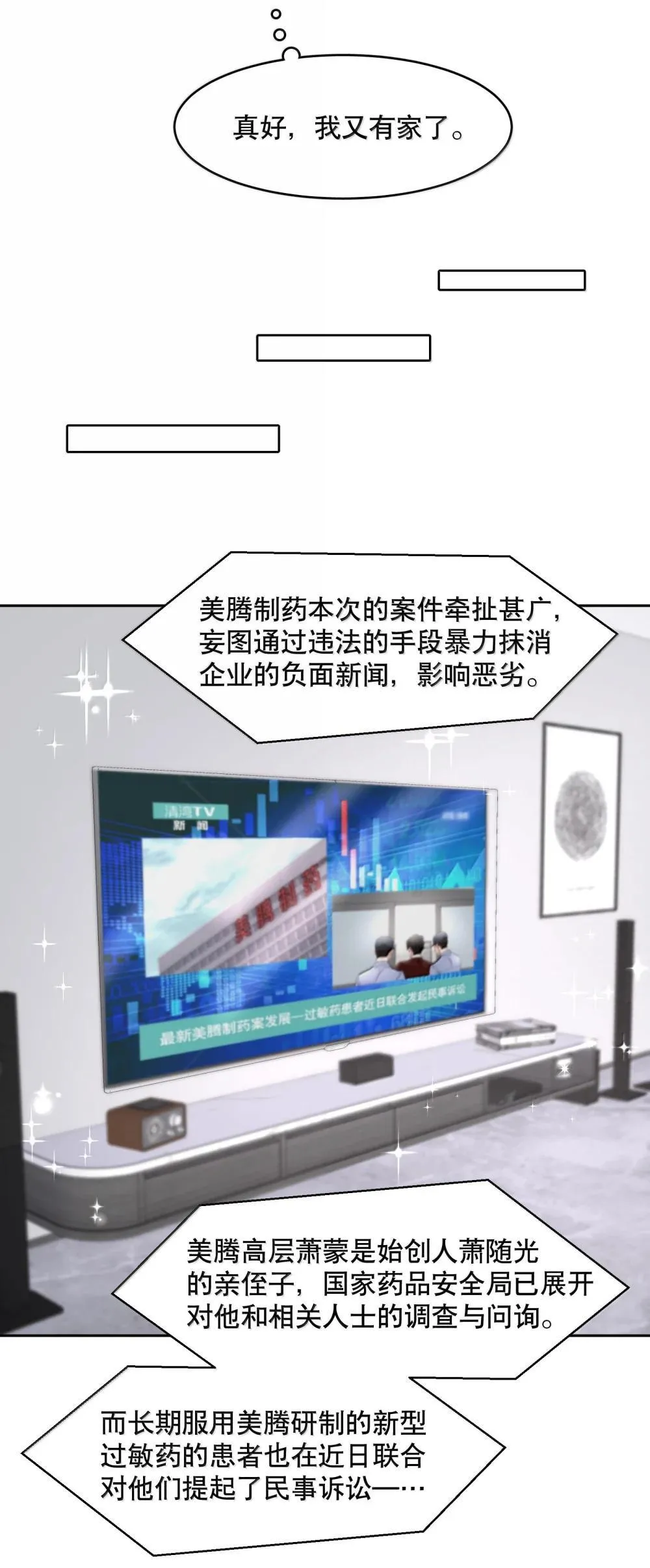 第95章 我还活着，你怎么敢死？28