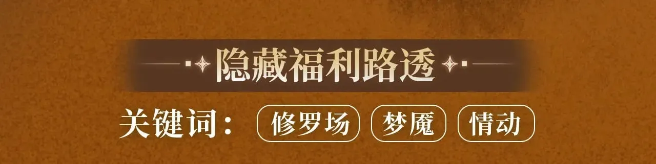 特典预热：10月31日 垂耳执事 暗香抚情 沉醉绮梦11