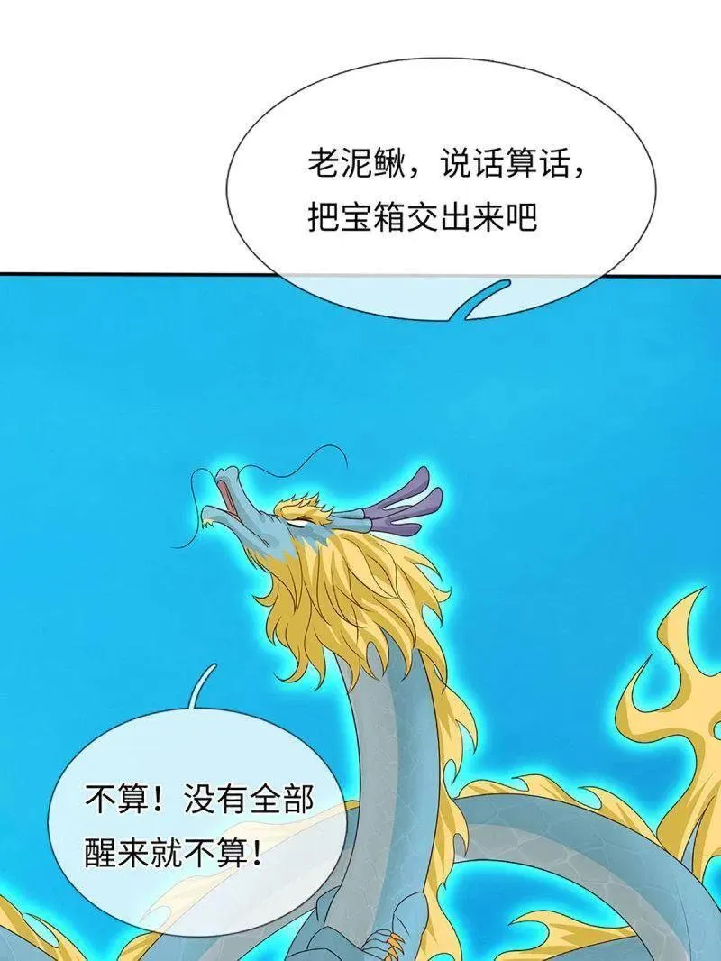 第399话 识海之术，社死现场32