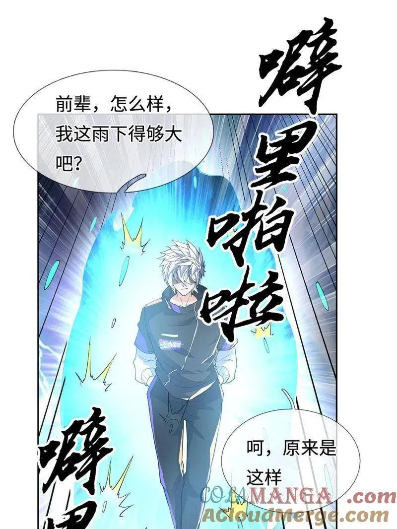 第396话 还我法宝78