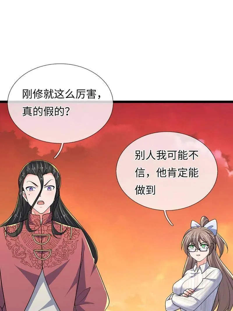 第397话 阴阳双修，刚修的50