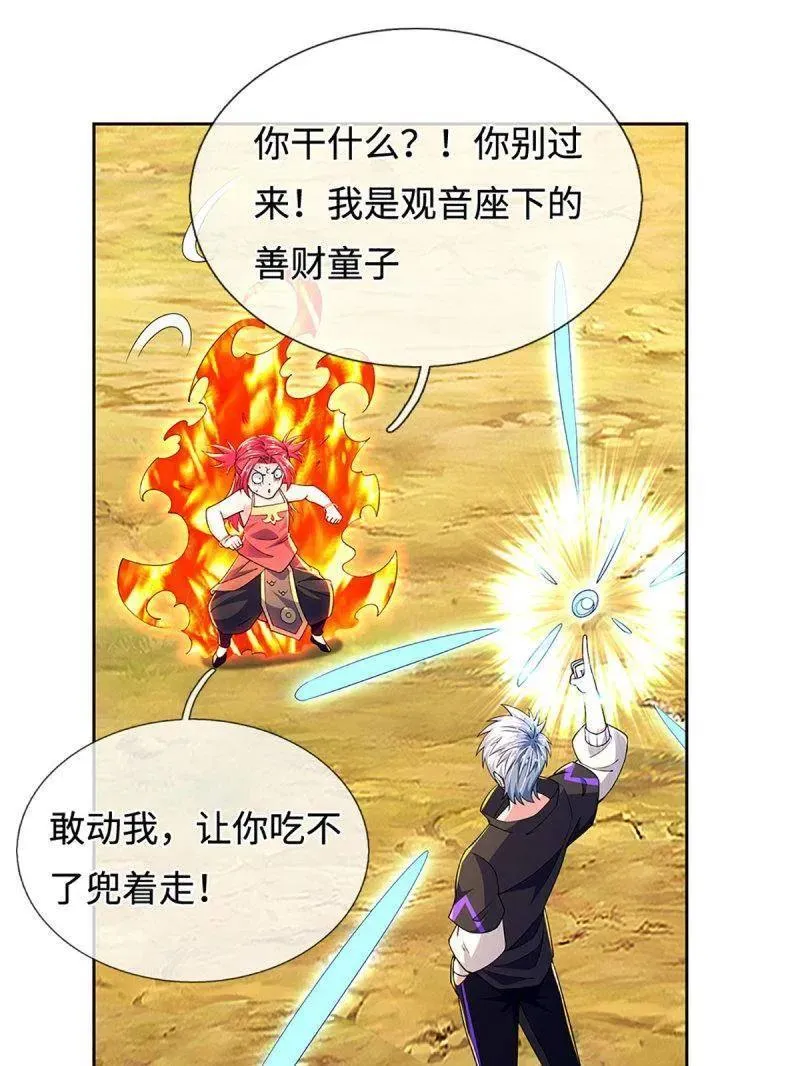 第396话 还我法宝23