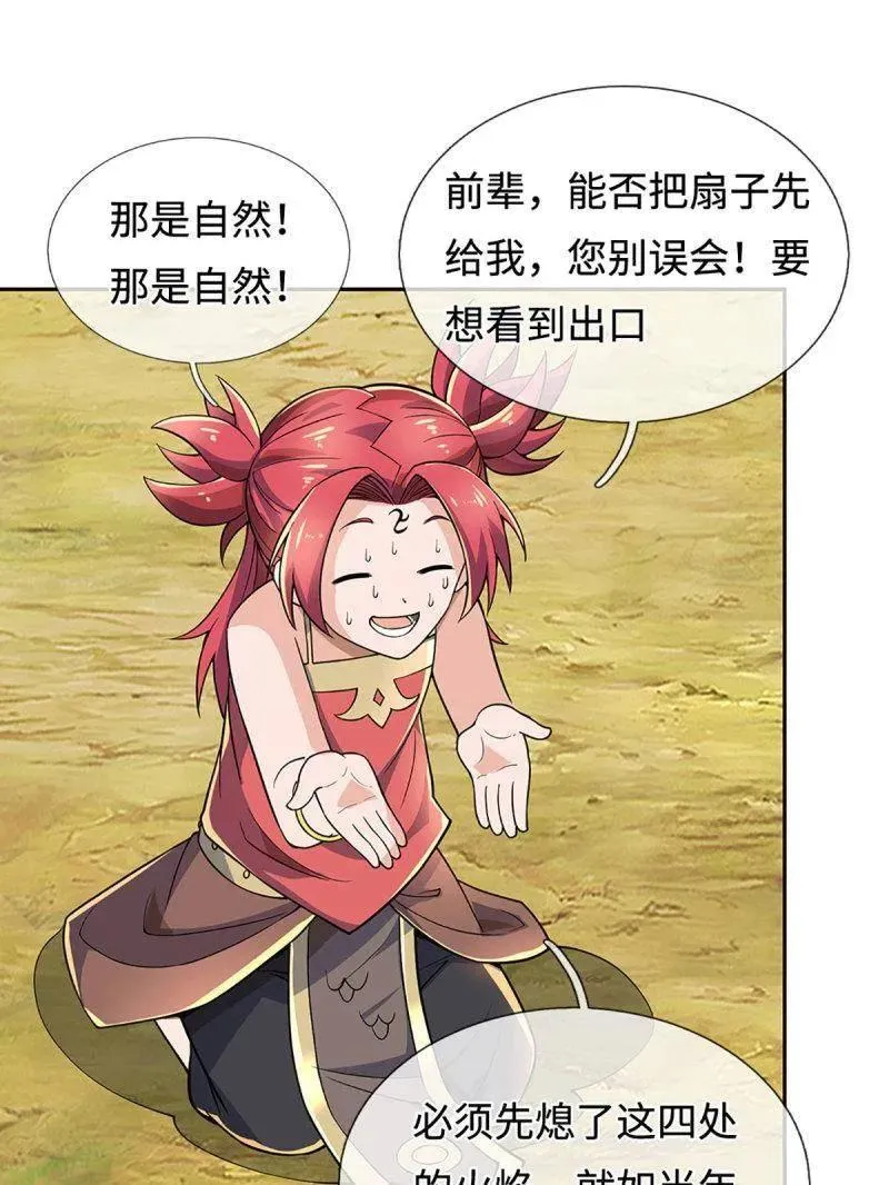 第396话 还我法宝58