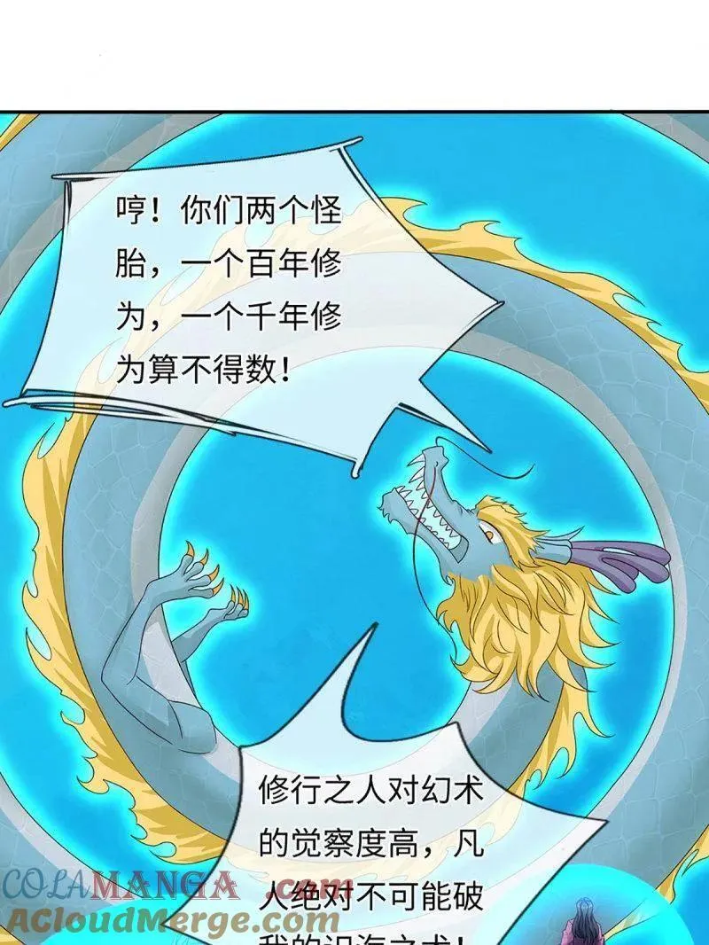 第399话 识海之术，社死现场24