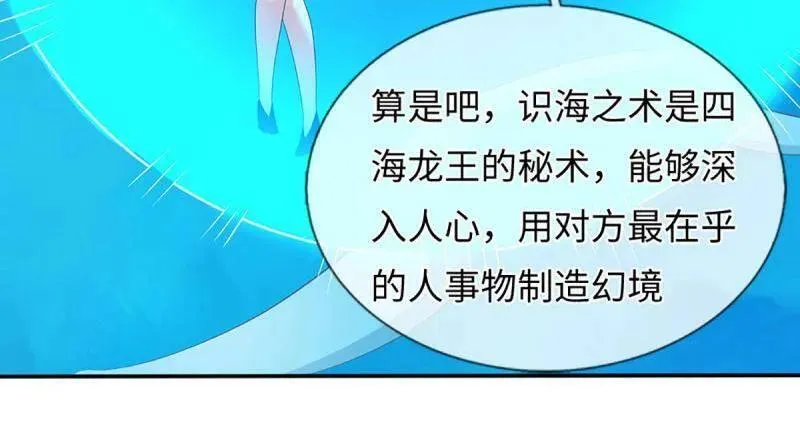 第399话 识海之术，社死现场35