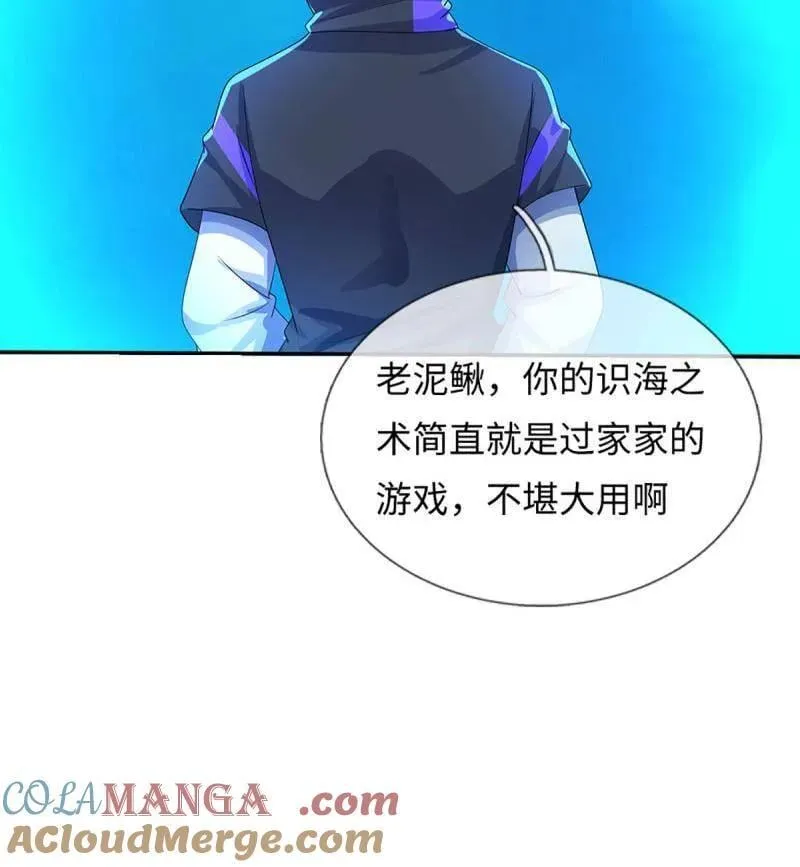 第399话 识海之术，社死现场57
