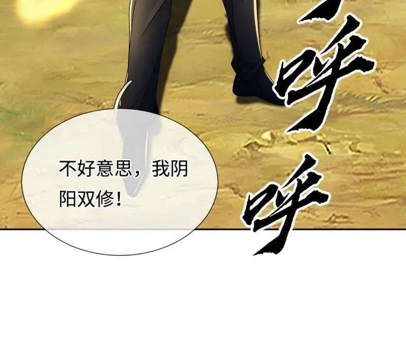 第397话 阴阳双修，刚修的43