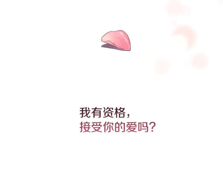 第99话 我可以爱你吗174