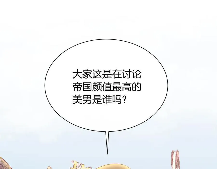 第103话 帝国第一美男41