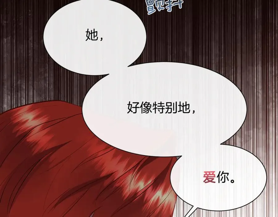 第99话 我可以爱你吗121