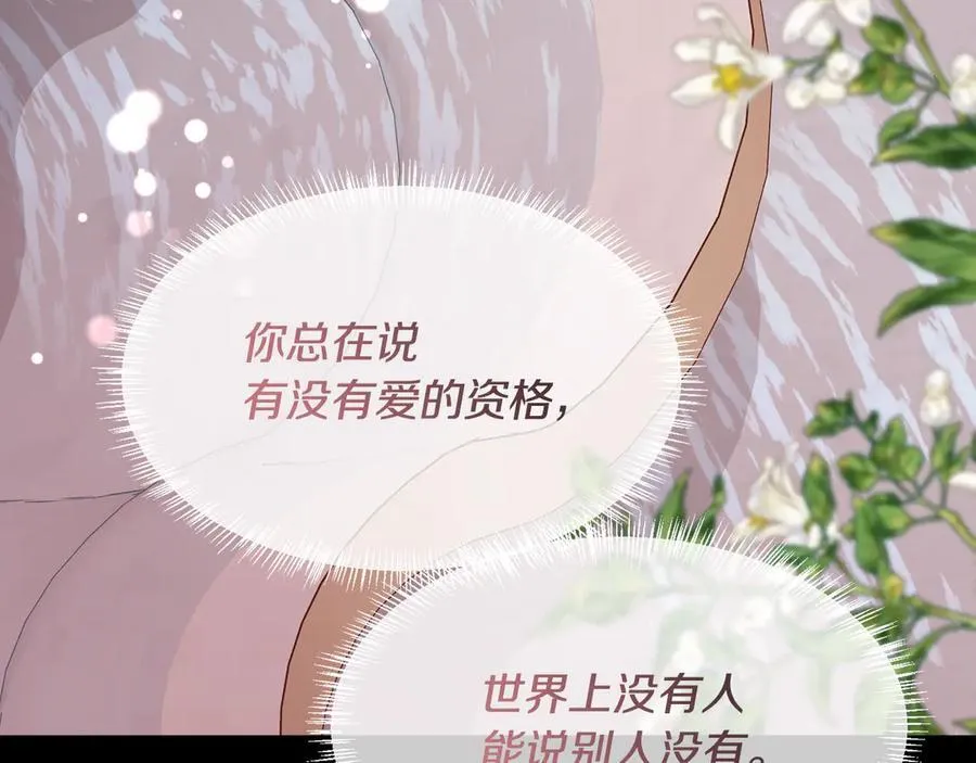 第99话 我可以爱你吗163