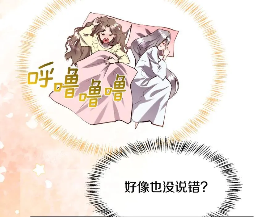 第100话 我也想和你一起睡觉49