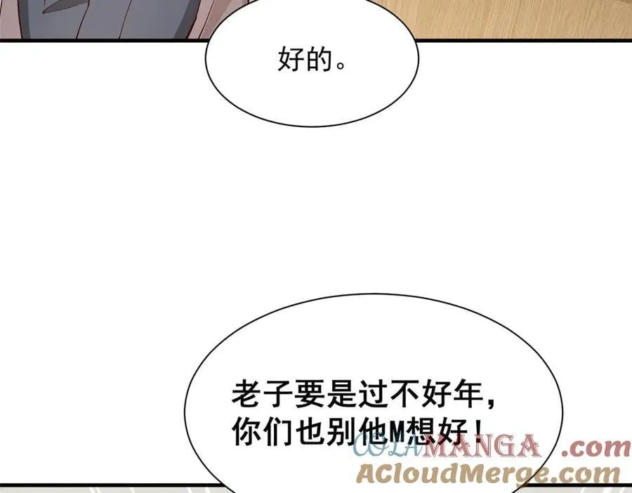 711 你得罪大户了96