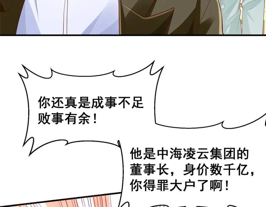 711 你得罪大户了30