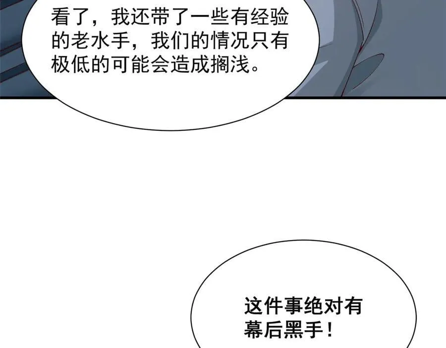 711 你得罪大户了91