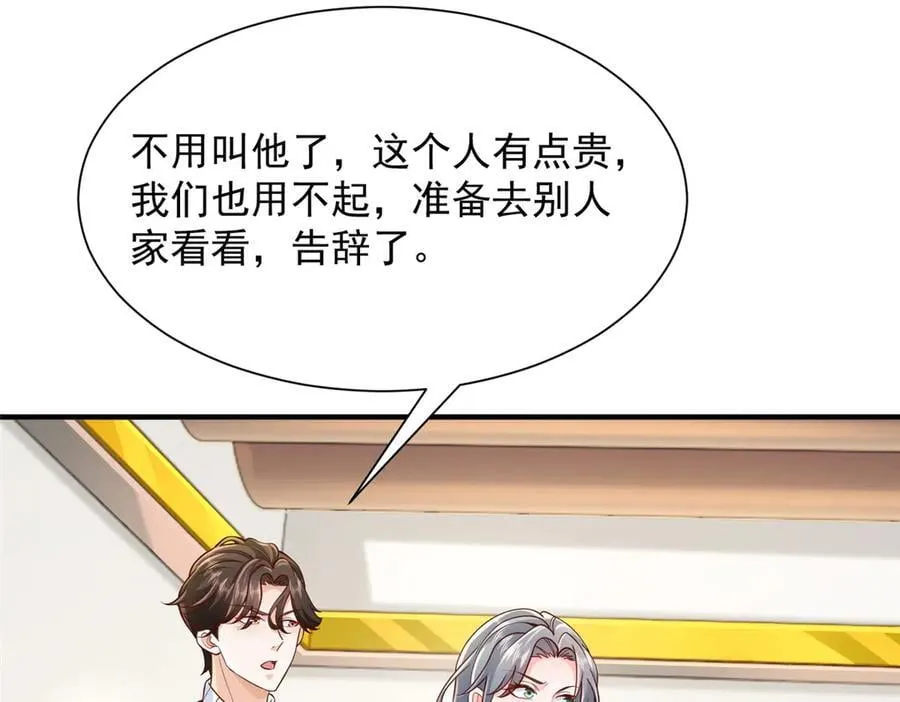 711 你得罪大户了25