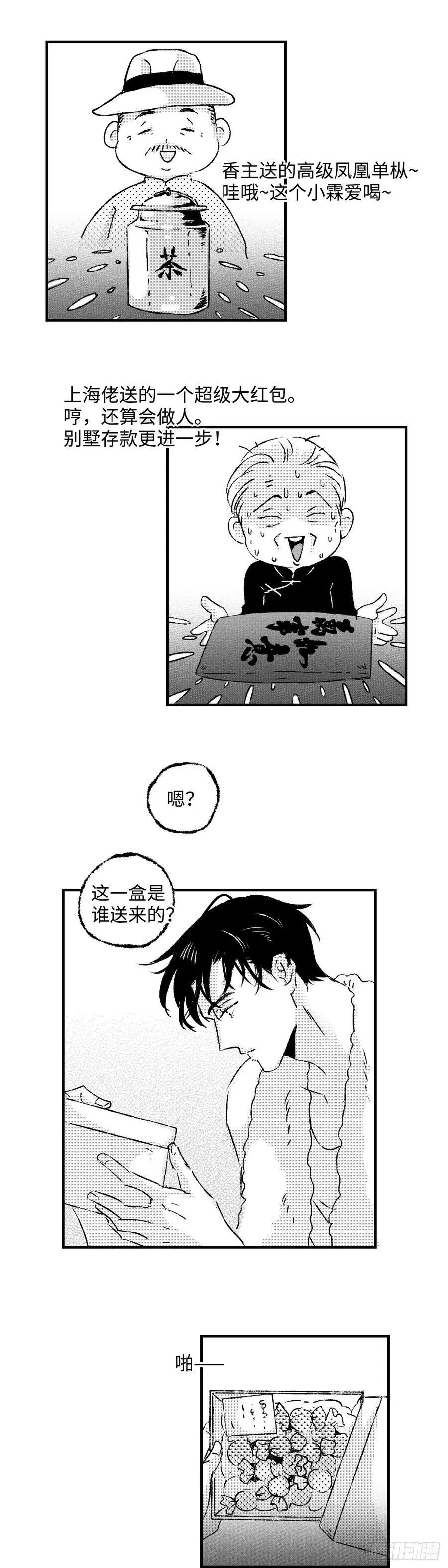 《太平》第一百零七回——寿11