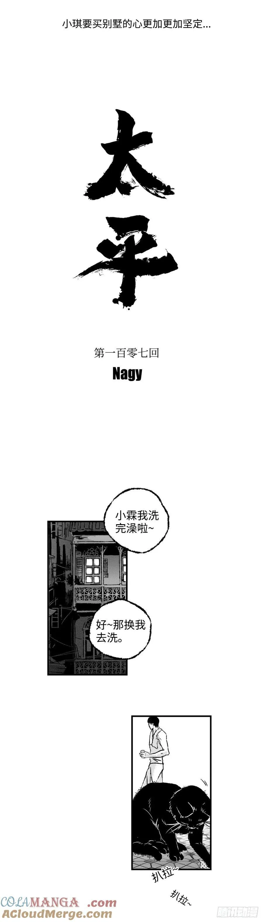 《太平》第一百零七回——寿8