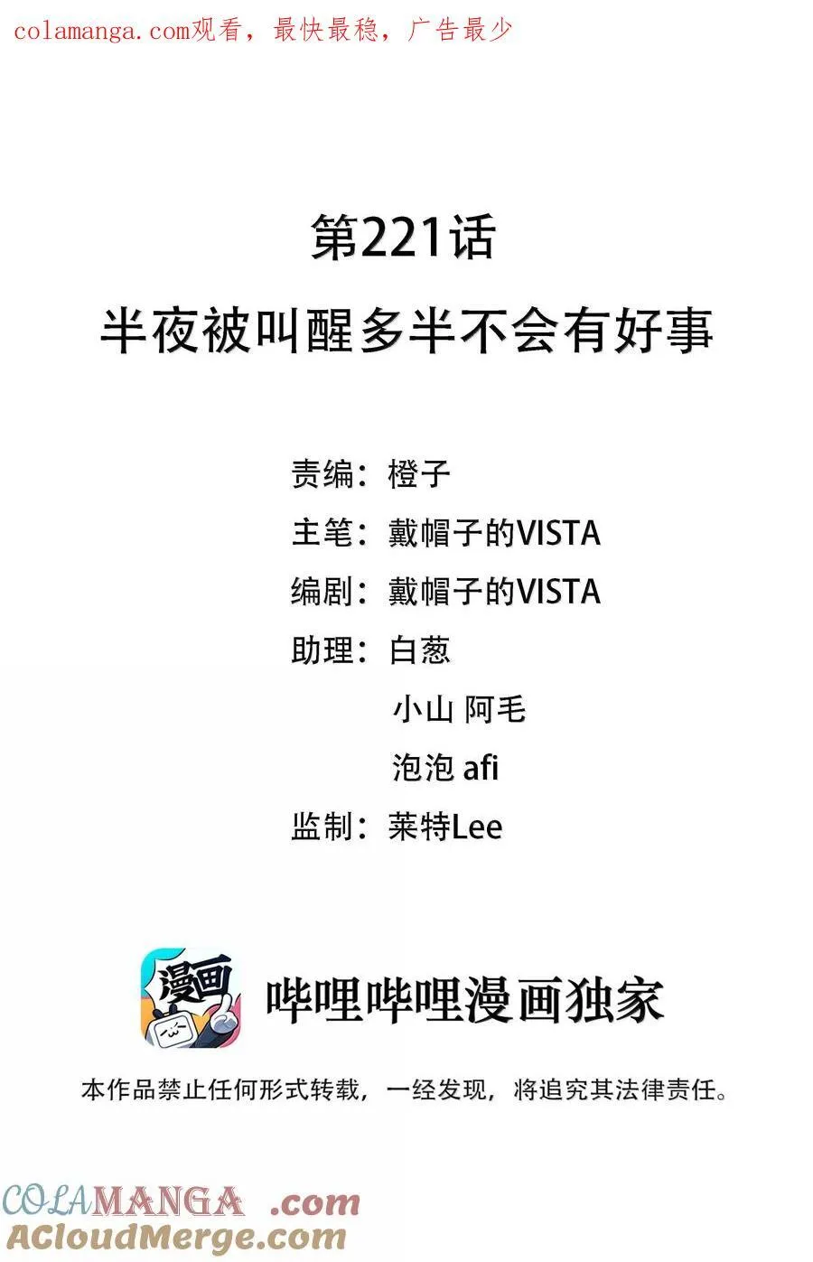 221 半夜被叫醒多半不会有好事（内含获奖公告）0