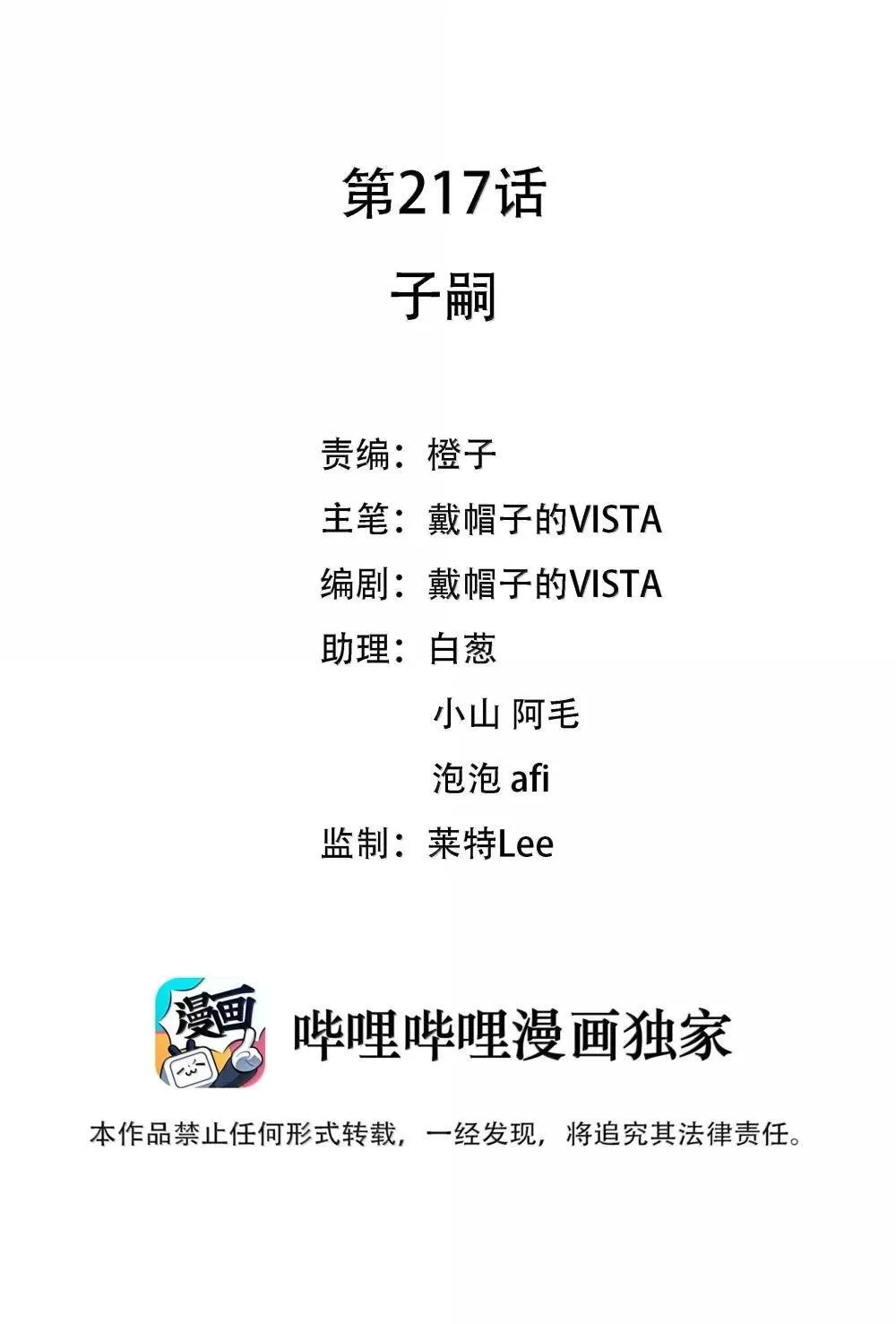 217 子嗣0