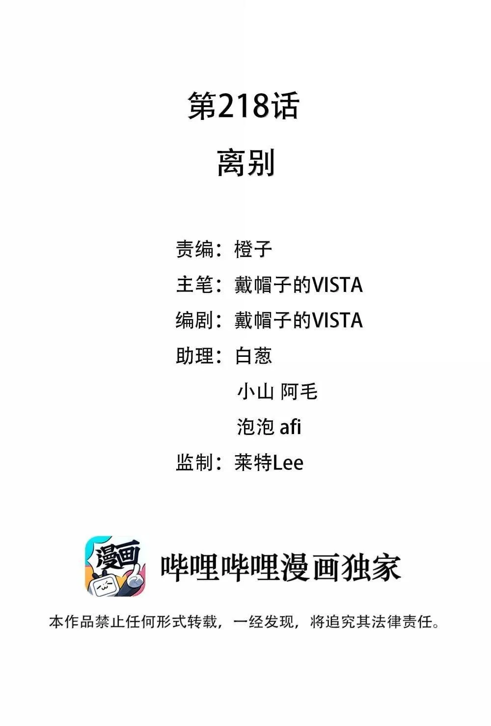 218 离别（内含获奖公告）0